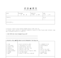 설문지(문진) 설문지(문진)